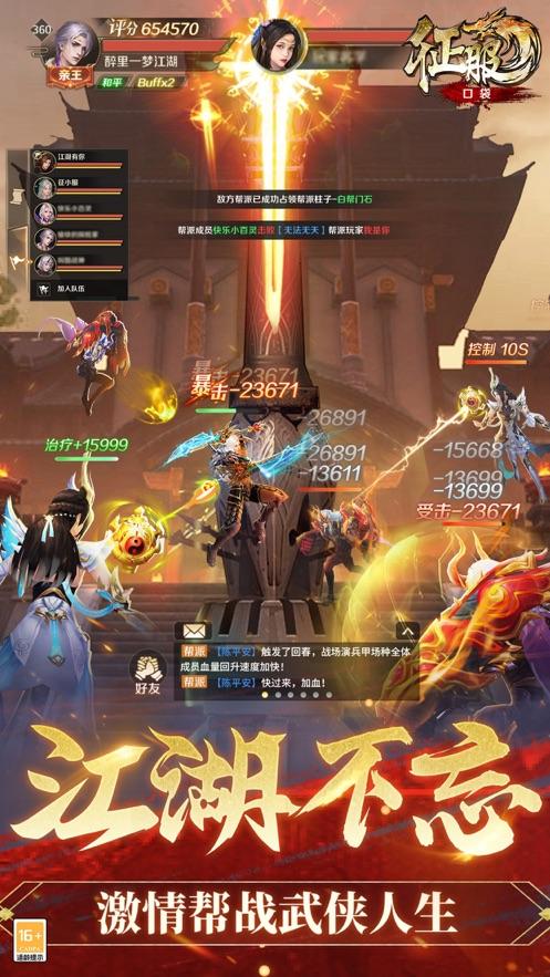 口袋征服手游官方版下载截图2