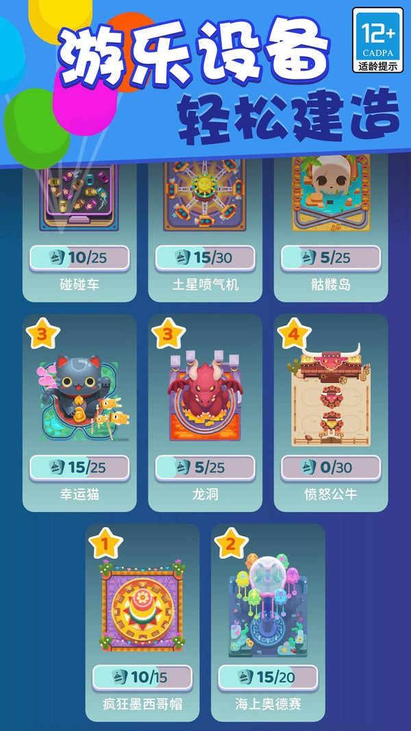 欢乐游戏城无限金币版截图0