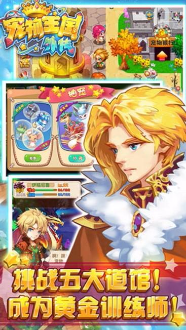 宠物王国外传2024截图3