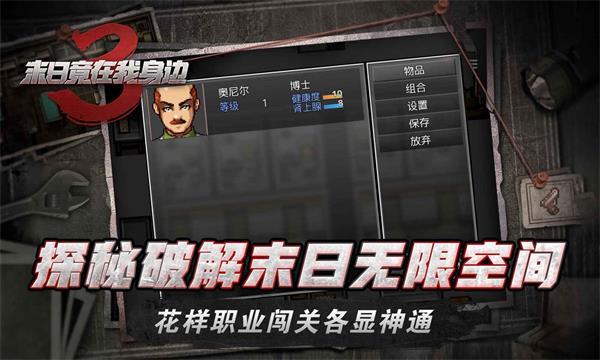 末日竟在我身边3下载安装截图1