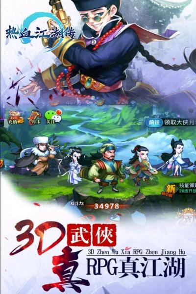 热血江湖传截图1