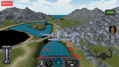 高空飞行模拟器截图3