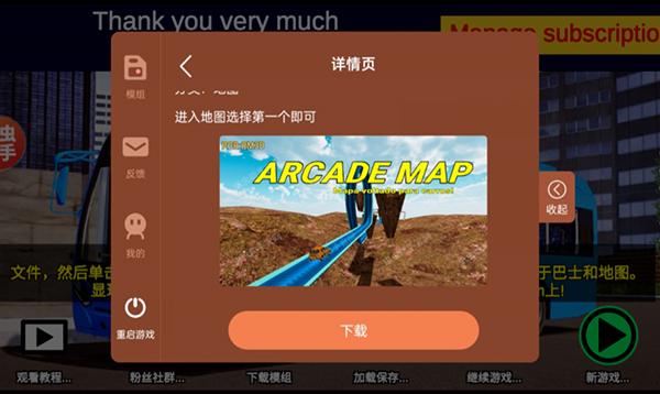 宇通客车模拟器汉化版 1