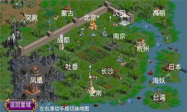 皇帝截图2