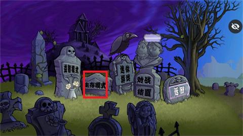 植物大战僵尸仿95版