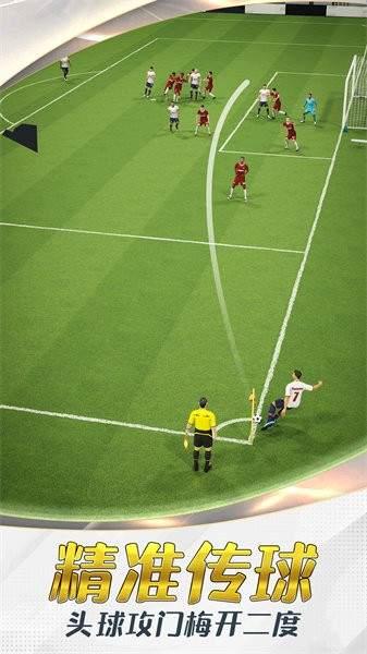 街头足球对决游戏