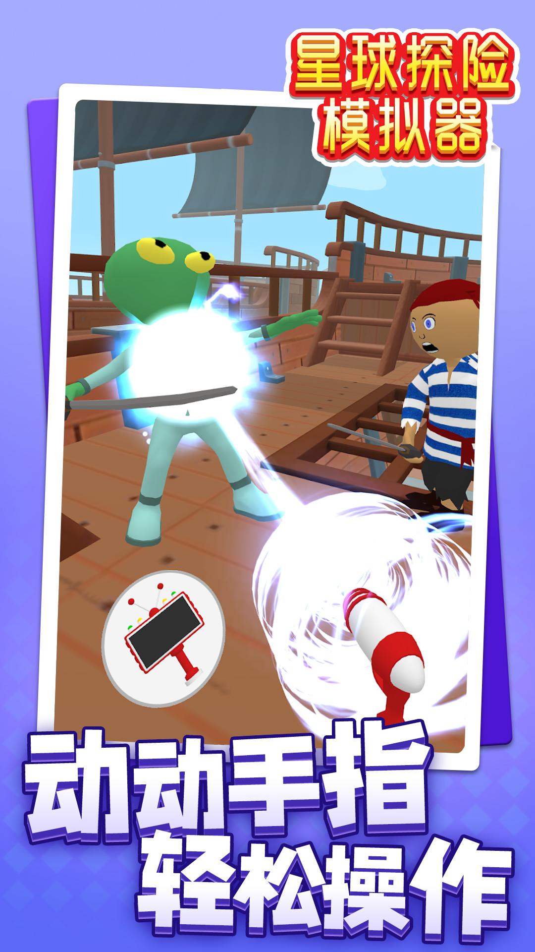 星球探险模拟器截图0