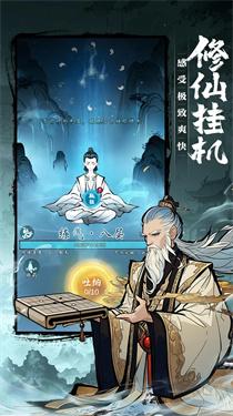 我欲修仙寻龙探宝合成版截图0