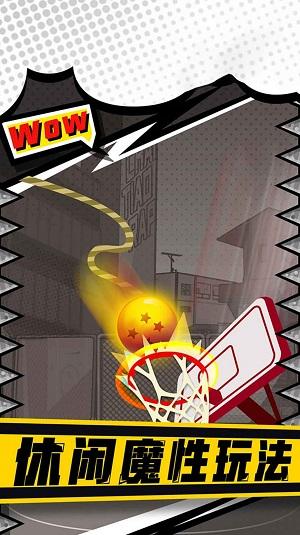 街头投篮高高手游戏