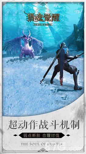 猎魂觉醒手游截图0
