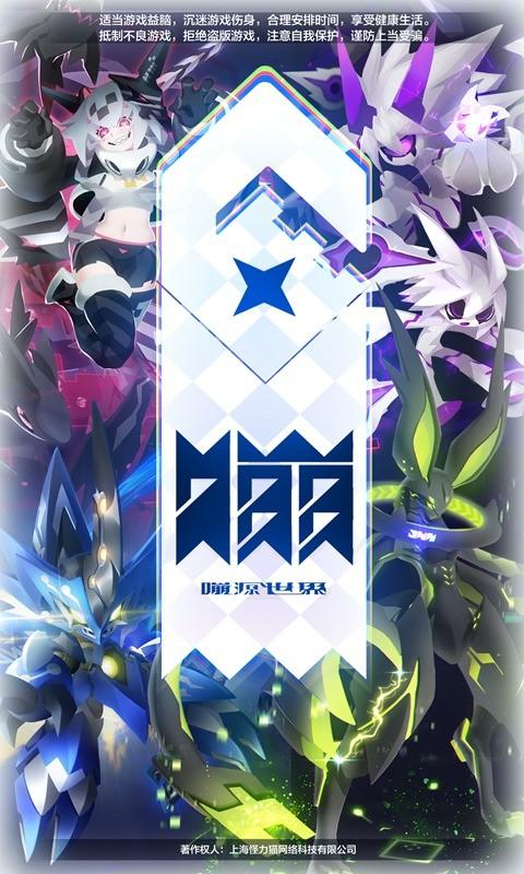 嘣源世界测试服截图1