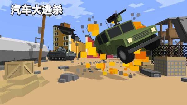 汽车大逃杀最新版