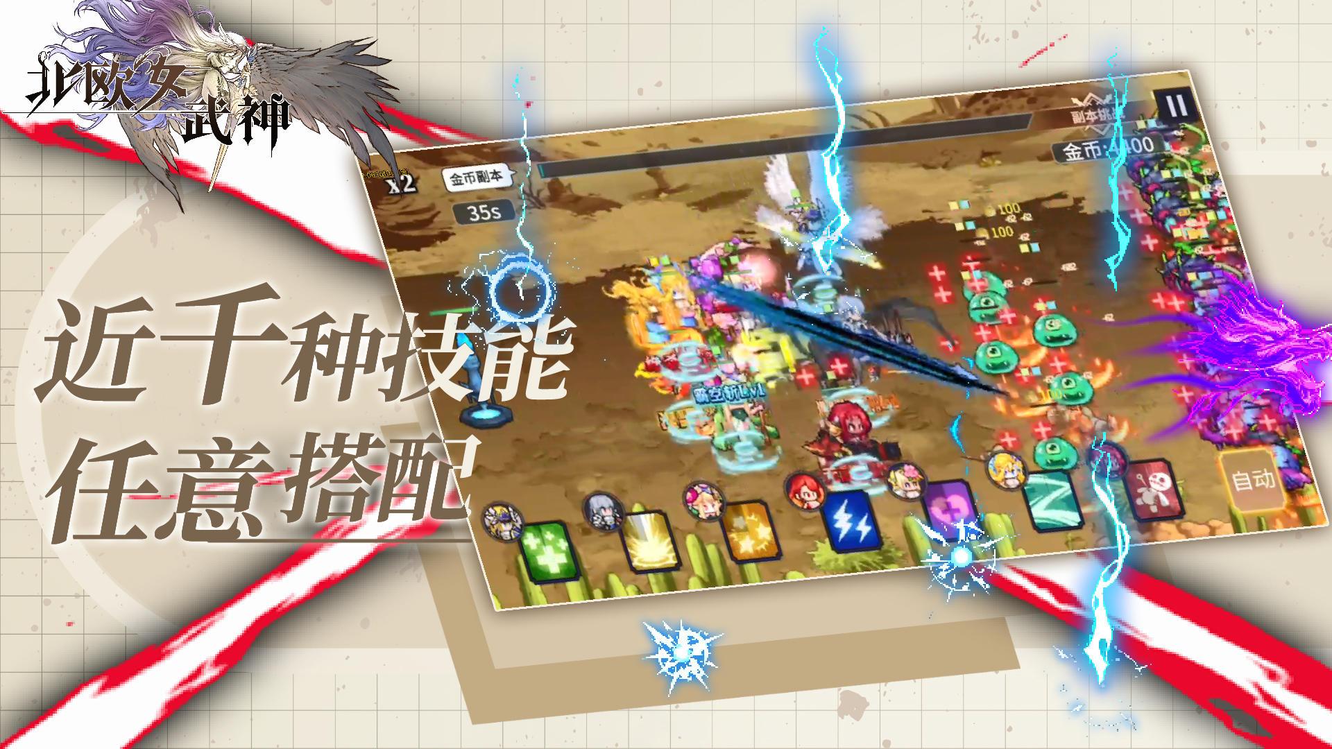 北欧女武神截图2