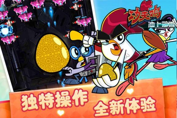 功夫鸡冲上云霄截图0