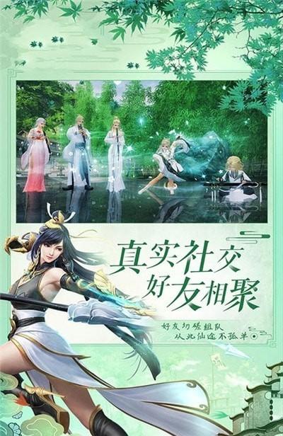 逍遥游之仙穹手游截图0