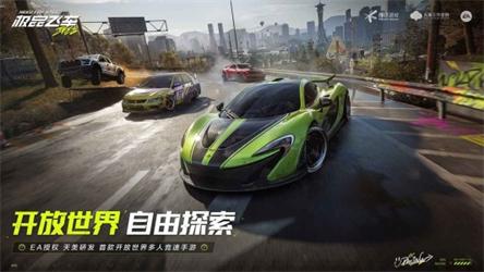 极品飞车:集结