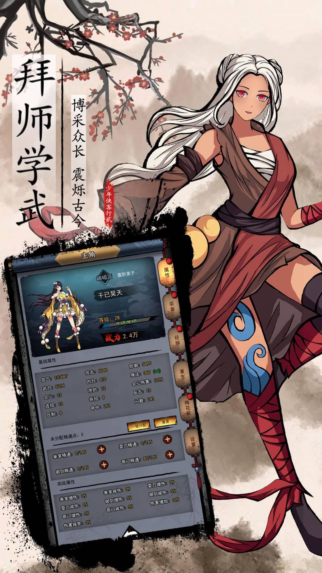 武侠问情录截图1