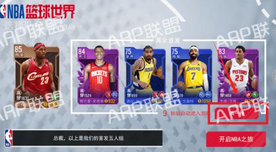 NBA篮球世界v1.1.12