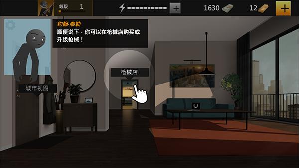 火柴人狙击4截图1