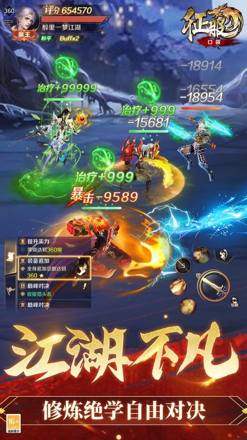 口袋征服手游官方版下载截图1