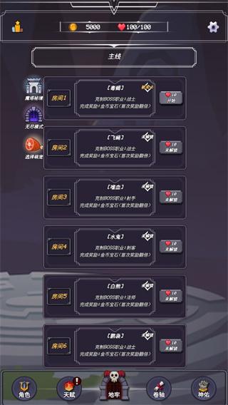 小小地牢手机版截图1