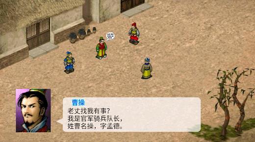 三国曹操传还原经典截图3