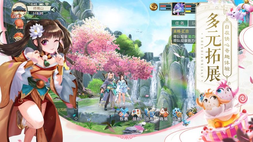 神雕侠侣2手游官方下载截图3