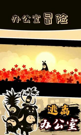 办公室冒险内置菜单