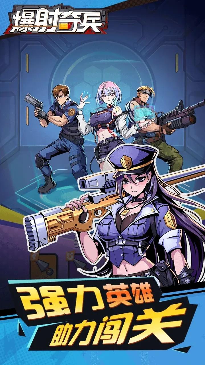 爆射奇兵内置菜单截图2