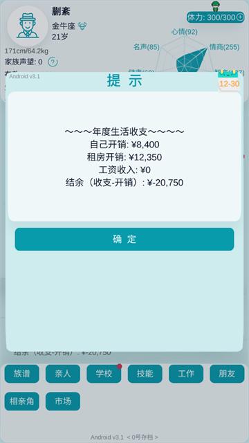 自由人生模拟器游戏app截图0