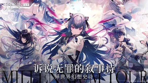 千年之旅反和谐版