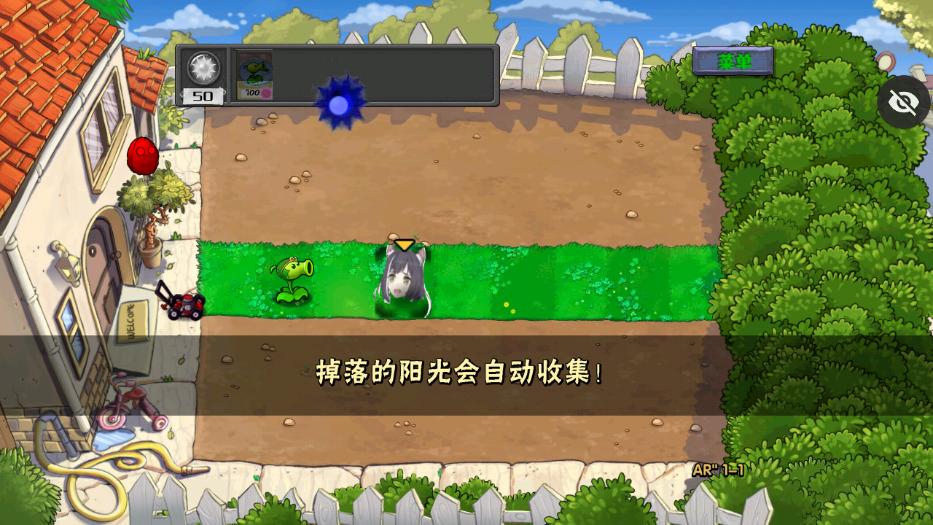 PVZ AR版下载正版手机版截图1