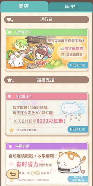 麻糬猫收藏手游(MochiCat)截图3