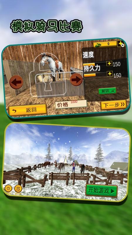 模拟骑马比赛截图0
