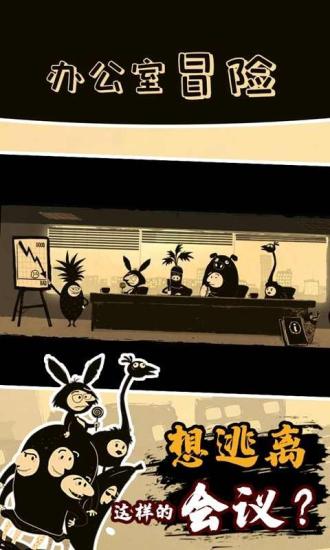 办公室冒险内置菜单