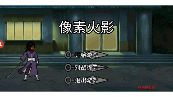 像素火影u鼬神最新版本唤境