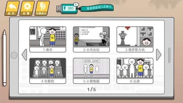 情商天花板安装解锁版截图2