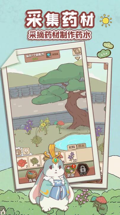 兔与药游戏截图3