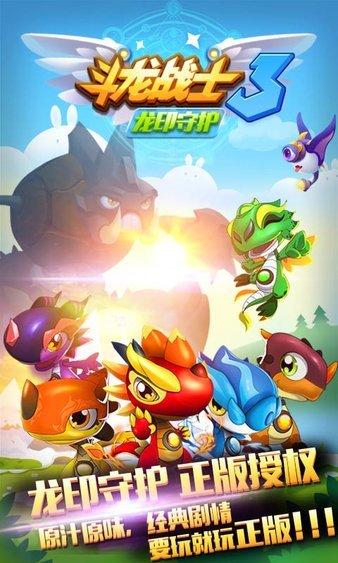 斗龙战士3龙印守护正版