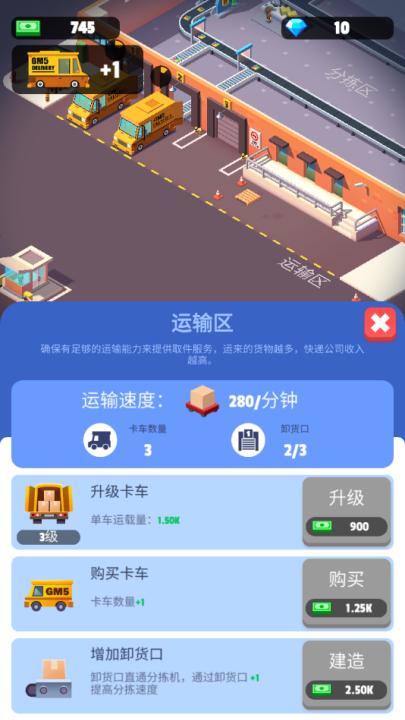 我快递送得贼快游戏截图3