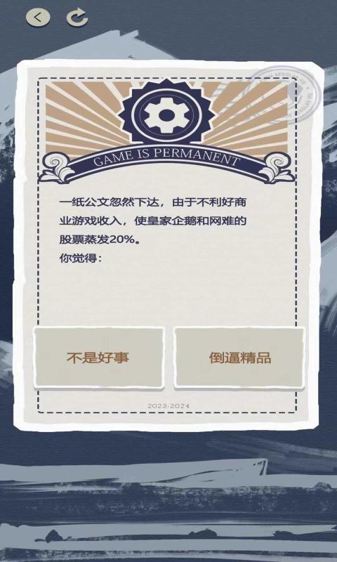 游戏巨头模拟器截图1