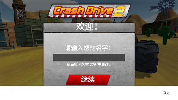 疯狂驾驶2内置菜单版