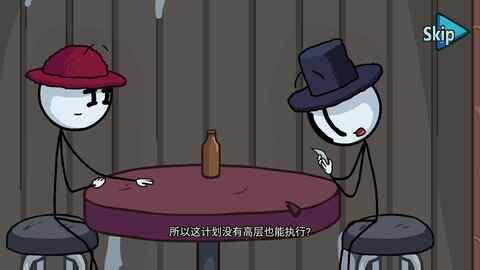 火柴人最后的任务去广告版