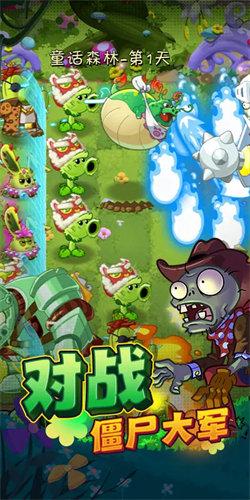 植物大战僵尸2春季版截图3