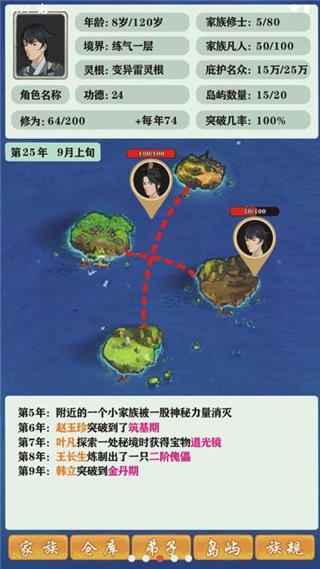 修仙家族模拟器5.7截图1