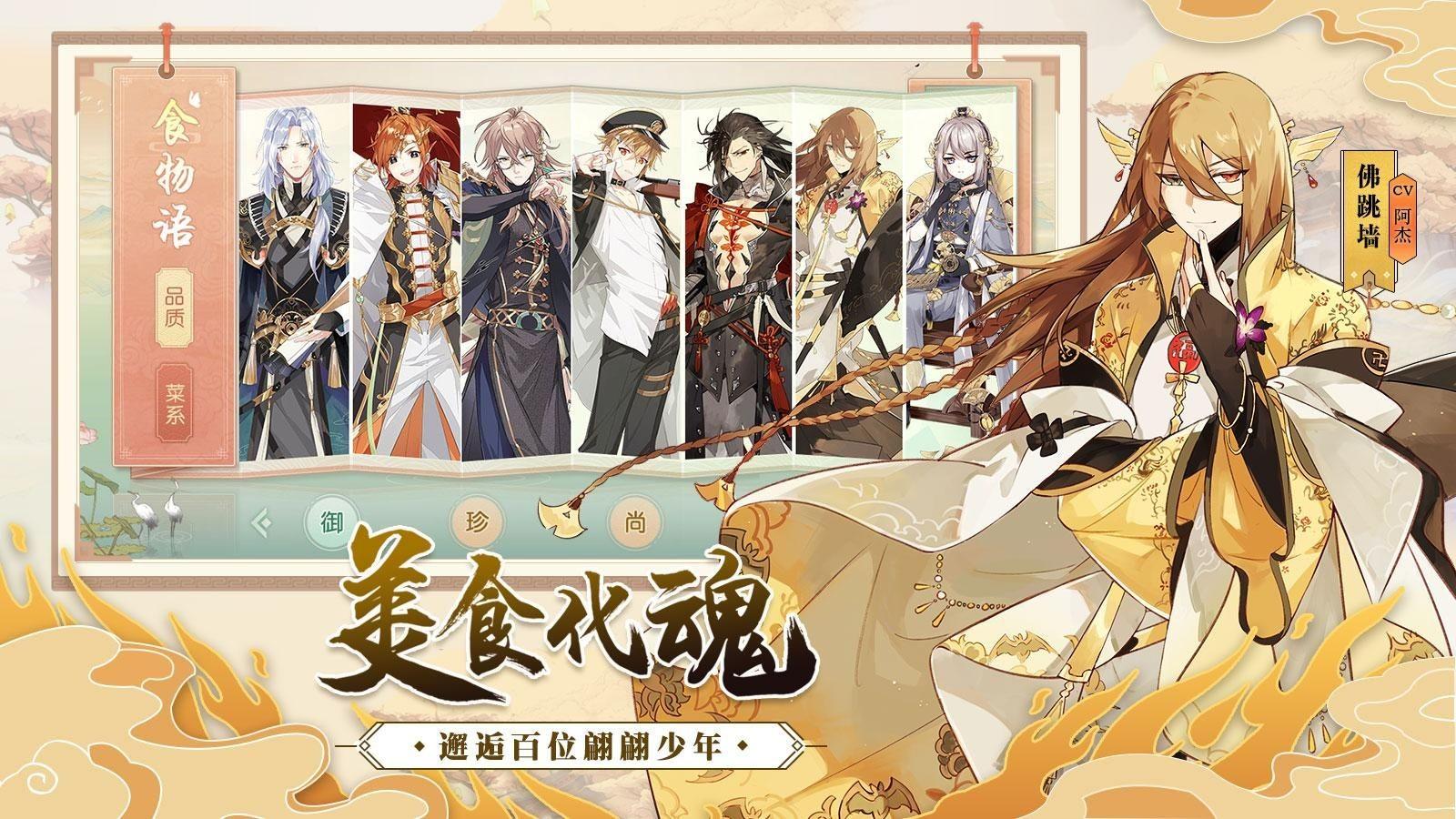 食物语新马服截图3