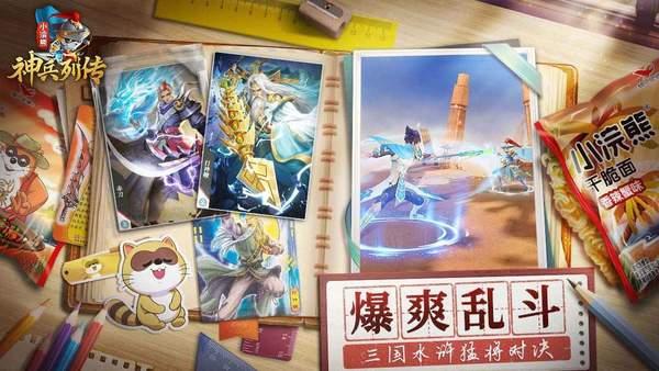 小浣熊神兵列传最新版2024