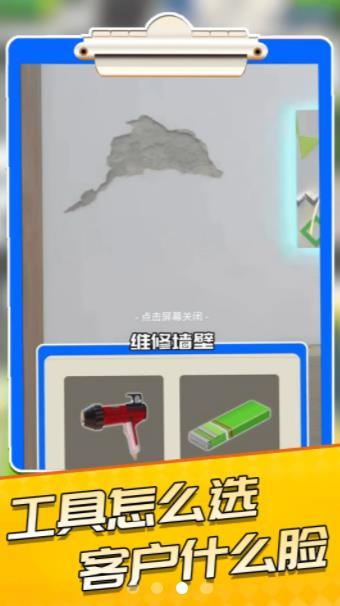 公寓模拟器游戏下载安装截图3