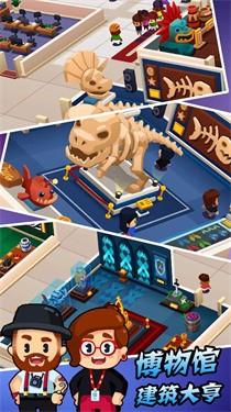 博物馆建筑大亨无限金币版 1
