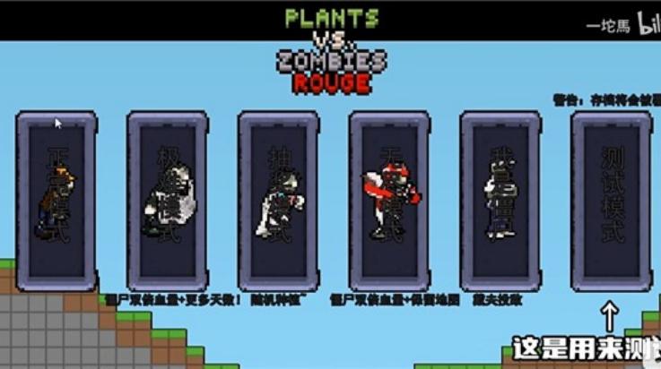 植物大战僵尸肉鸽版(PVZ-Rouge 安装器)截图3